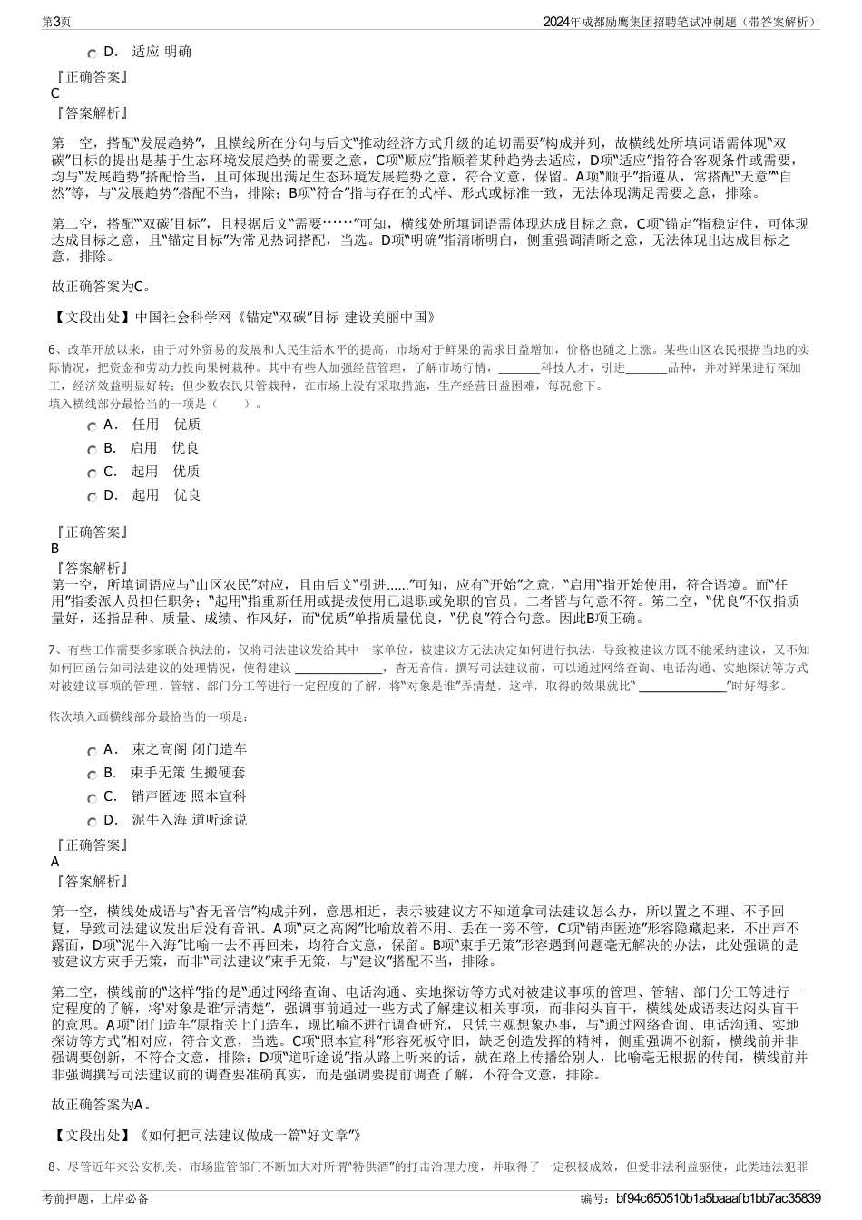 2024年成都励鹰集团招聘笔试冲刺题（带答案解析）_第3页