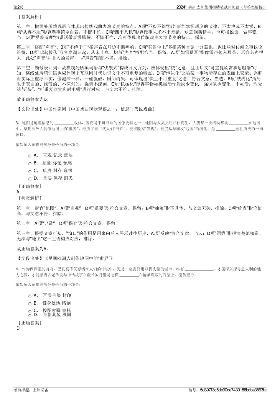 2024年栾川太和集团招聘笔试冲刺题（带答案解析）_第2页