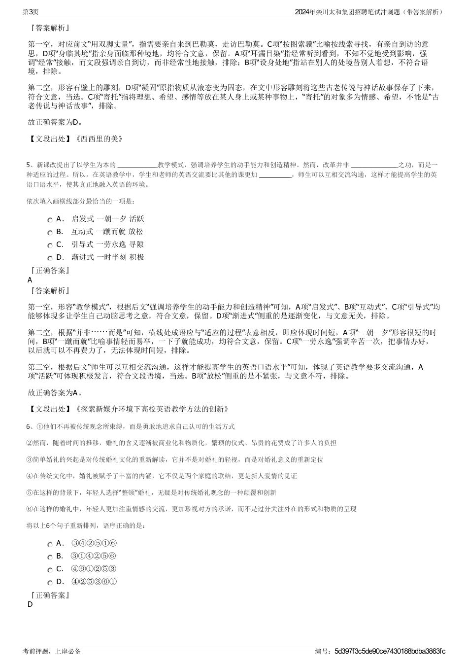 2024年栾川太和集团招聘笔试冲刺题（带答案解析）_第3页