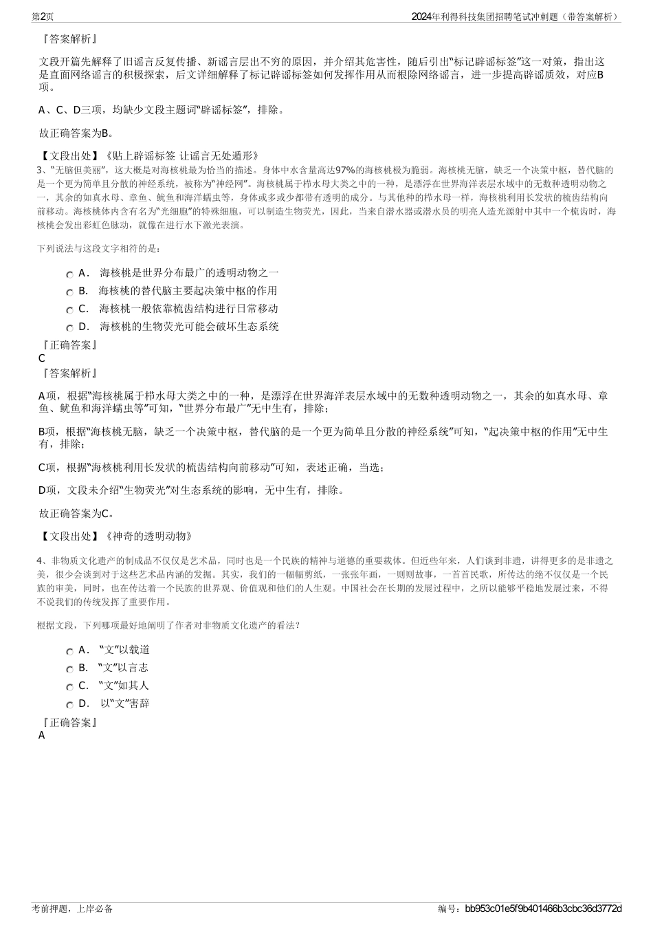 2024年利得科技集团招聘笔试冲刺题（带答案解析）_第2页