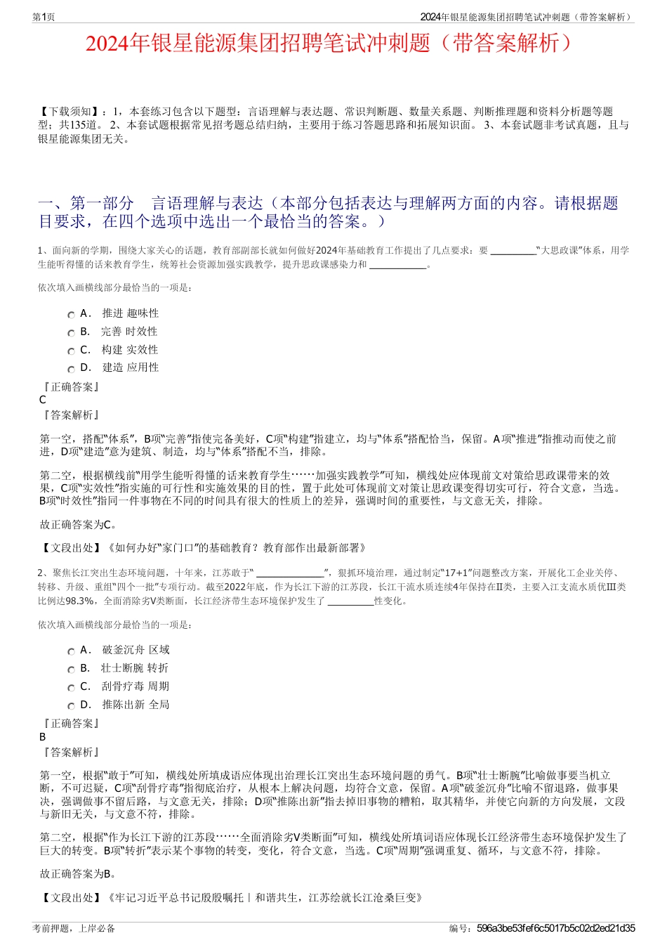 2024年银星能源集团招聘笔试冲刺题（带答案解析）_第1页