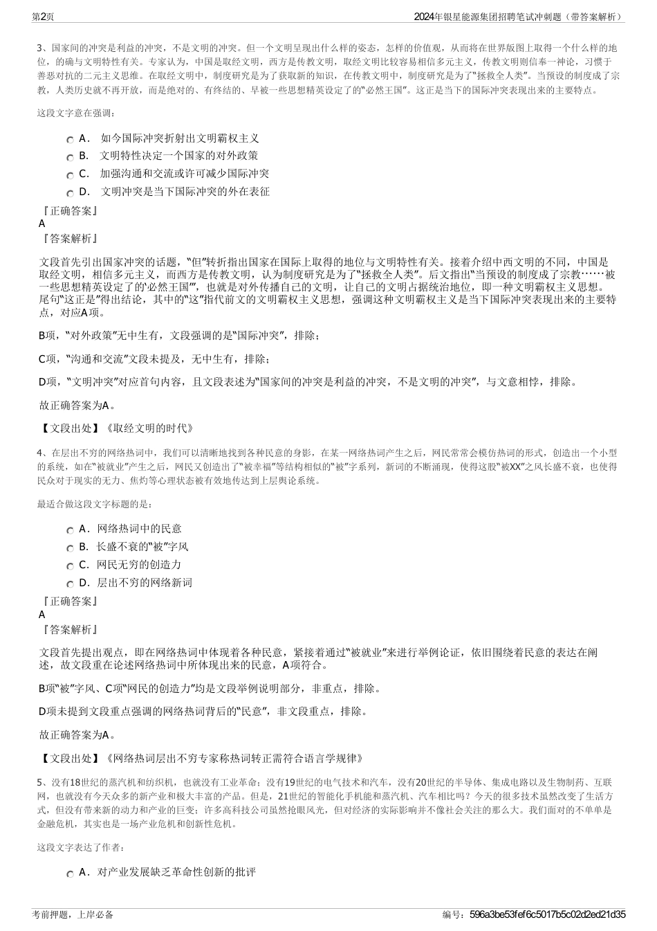 2024年银星能源集团招聘笔试冲刺题（带答案解析）_第2页