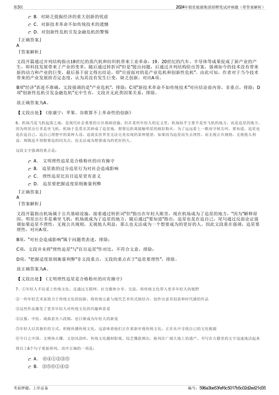 2024年银星能源集团招聘笔试冲刺题（带答案解析）_第3页