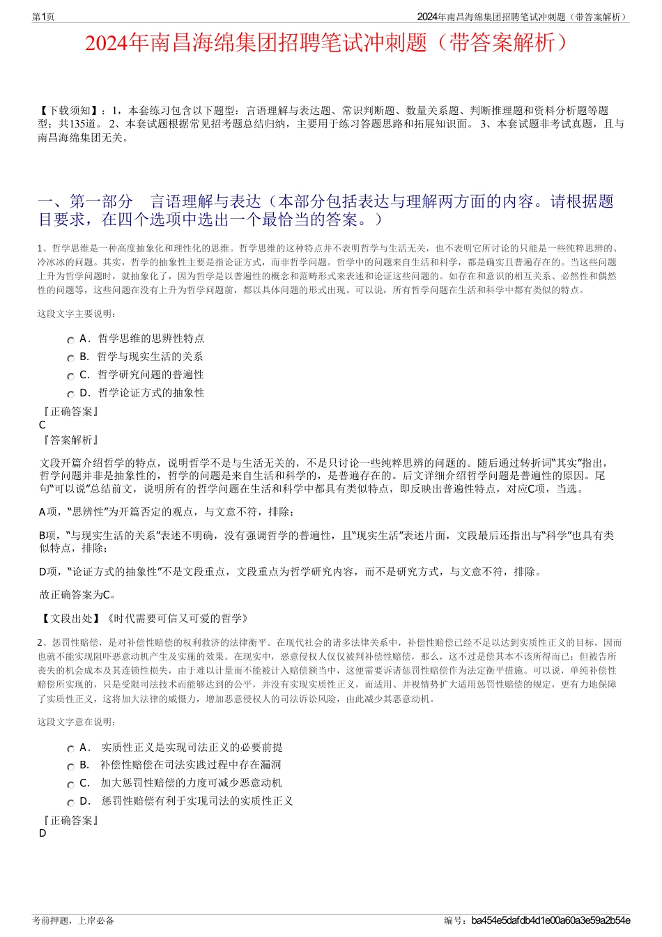 2024年南昌海绵集团招聘笔试冲刺题（带答案解析）_第1页