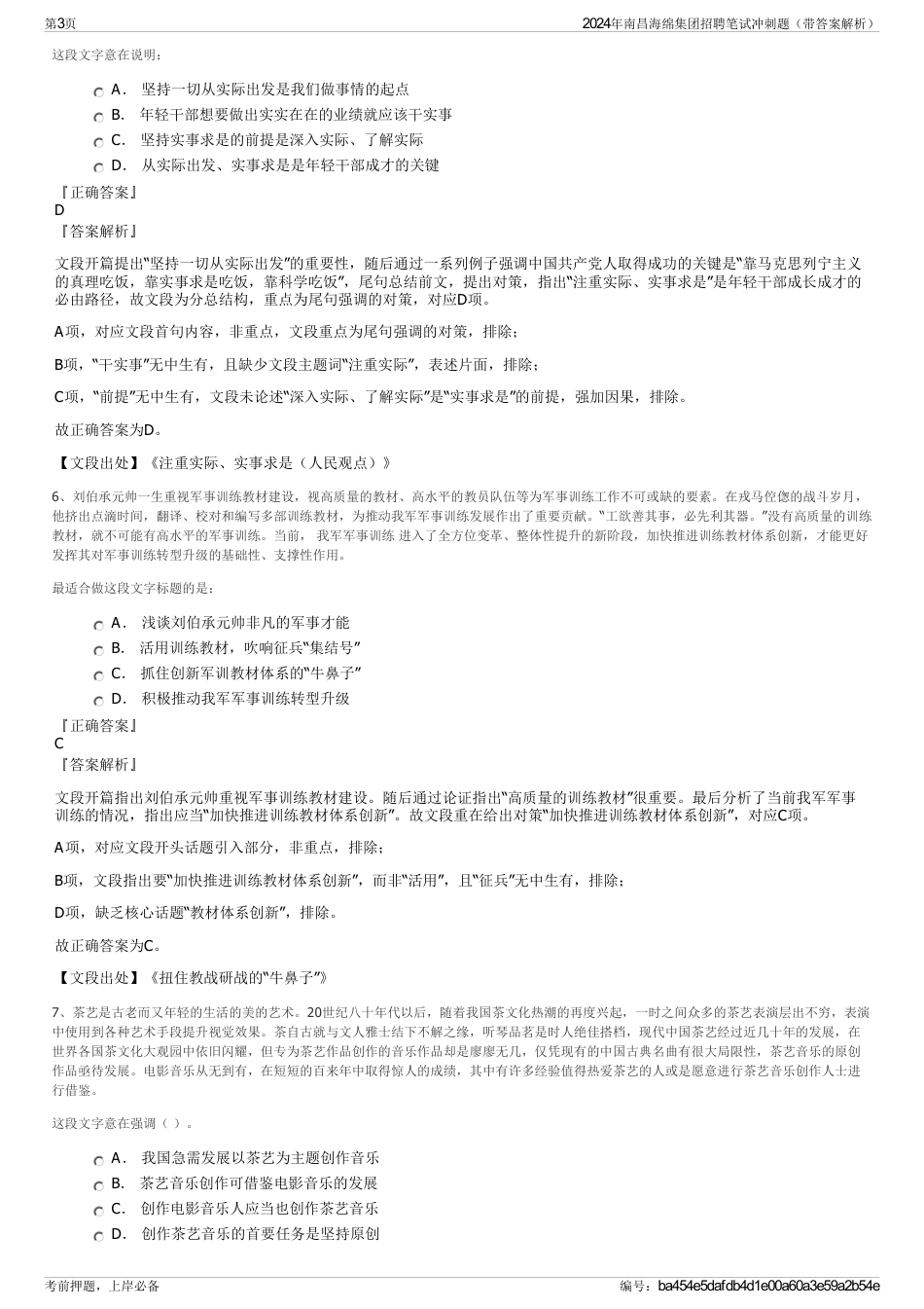 2024年南昌海绵集团招聘笔试冲刺题（带答案解析）_第3页