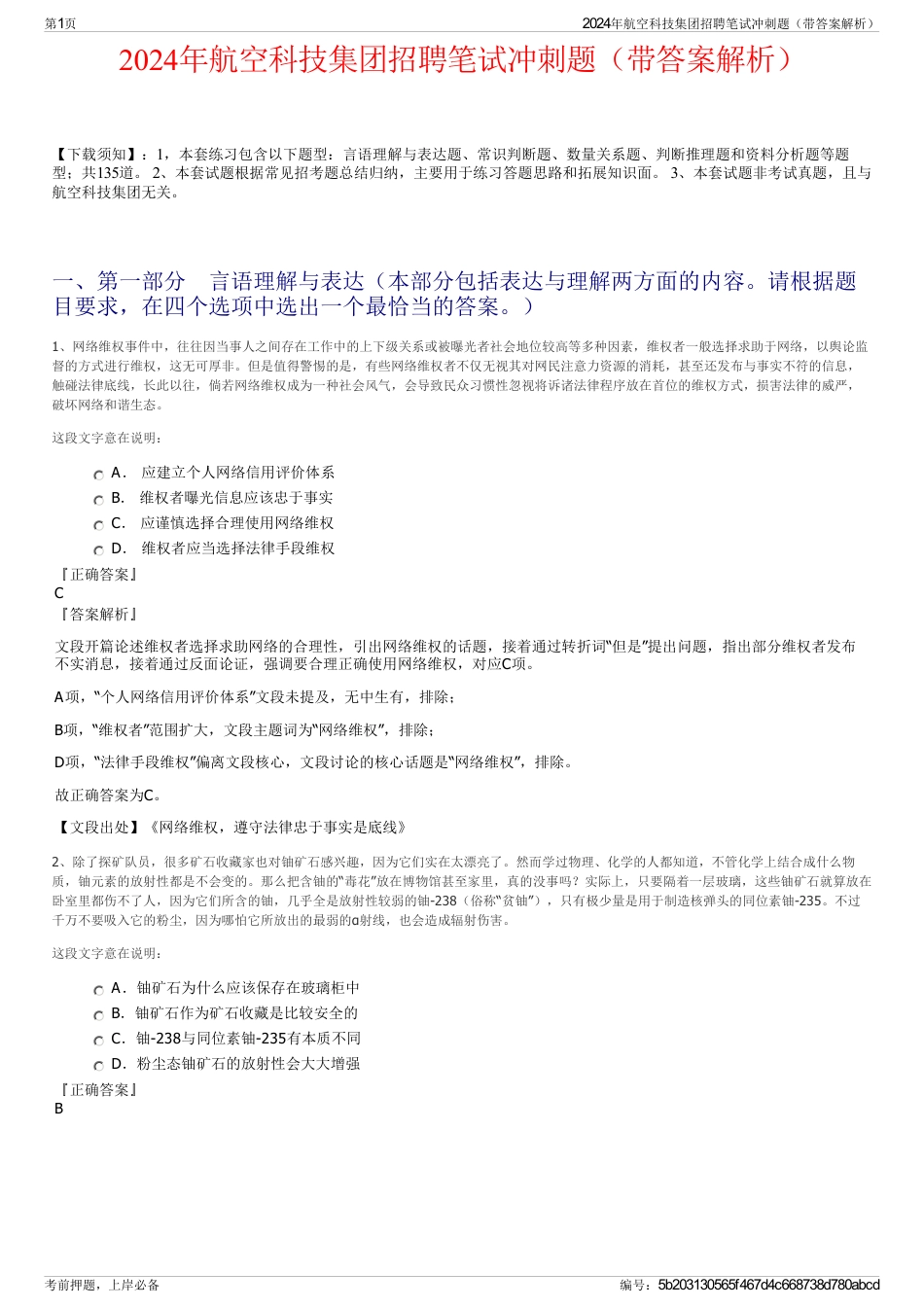2024年航空科技集团招聘笔试冲刺题（带答案解析）_第1页