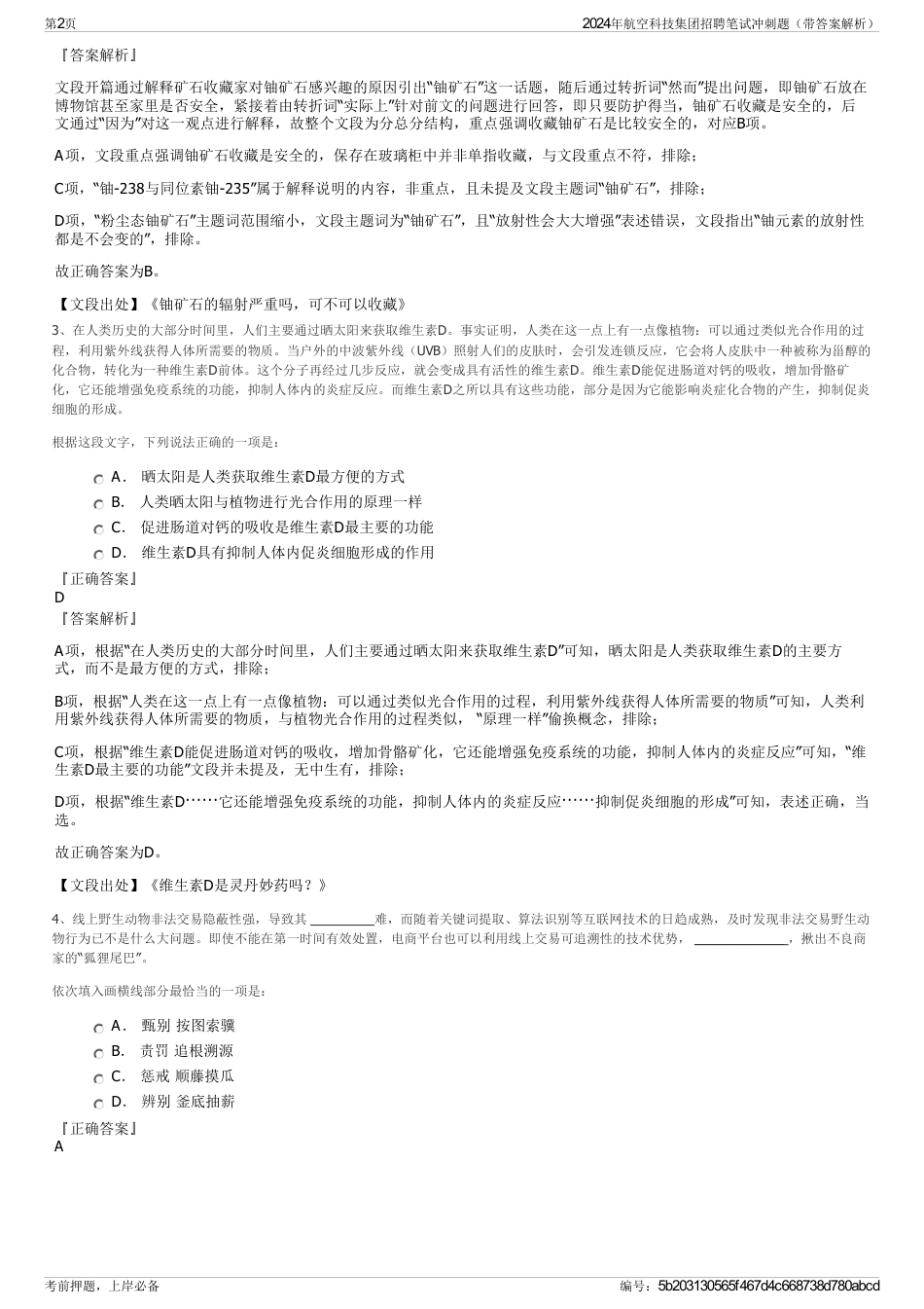 2024年航空科技集团招聘笔试冲刺题（带答案解析）_第2页