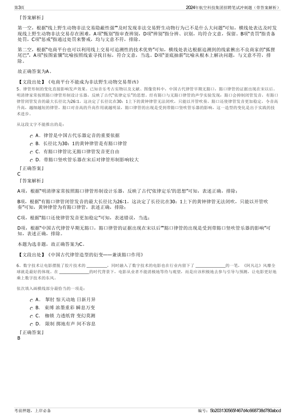 2024年航空科技集团招聘笔试冲刺题（带答案解析）_第3页