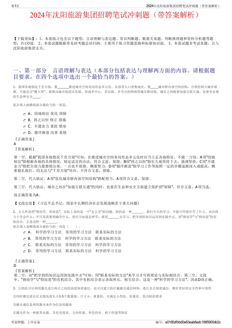 2024年沈阳旅游集团招聘笔试冲刺题（带答案解析）_第1页