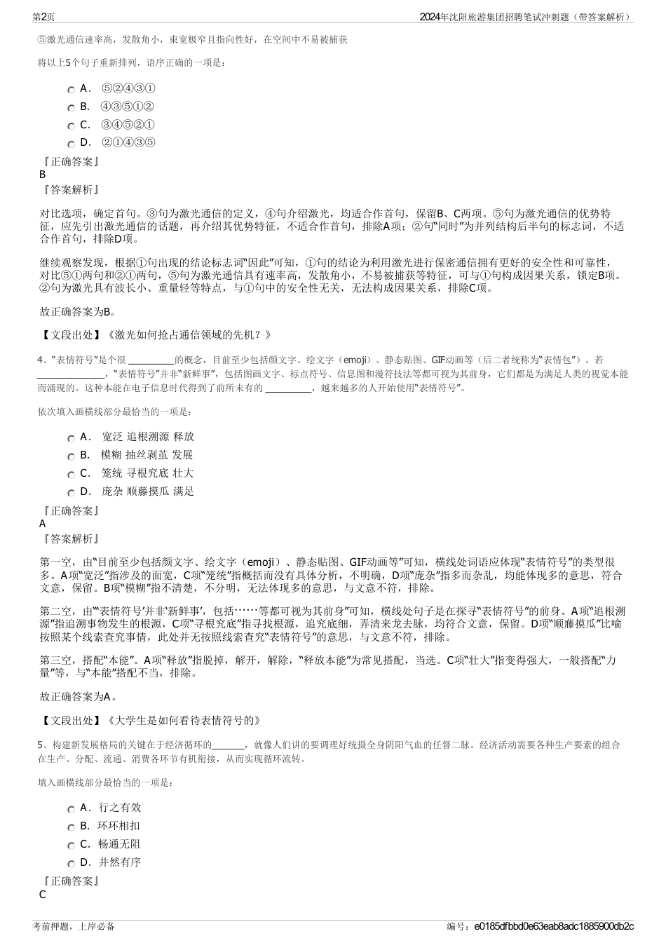 2024年沈阳旅游集团招聘笔试冲刺题（带答案解析）_第2页