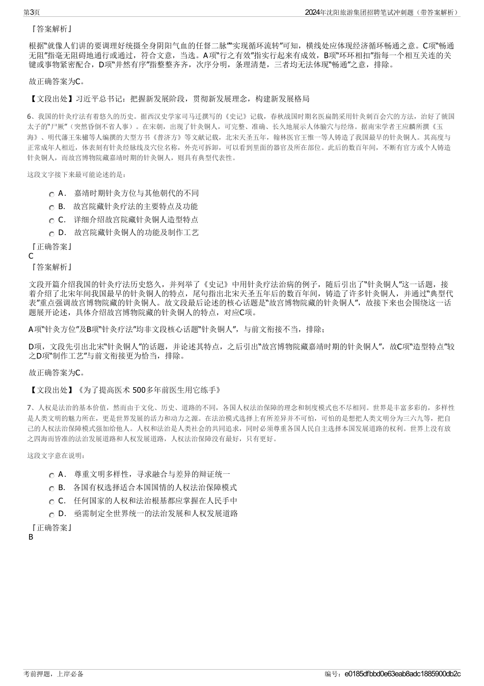 2024年沈阳旅游集团招聘笔试冲刺题（带答案解析）_第3页