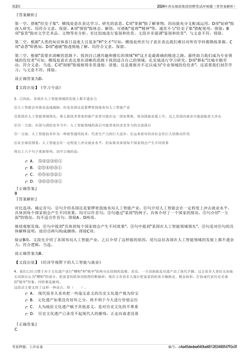 2024年西安邮政集团招聘笔试冲刺题(带答案解析)_第2页