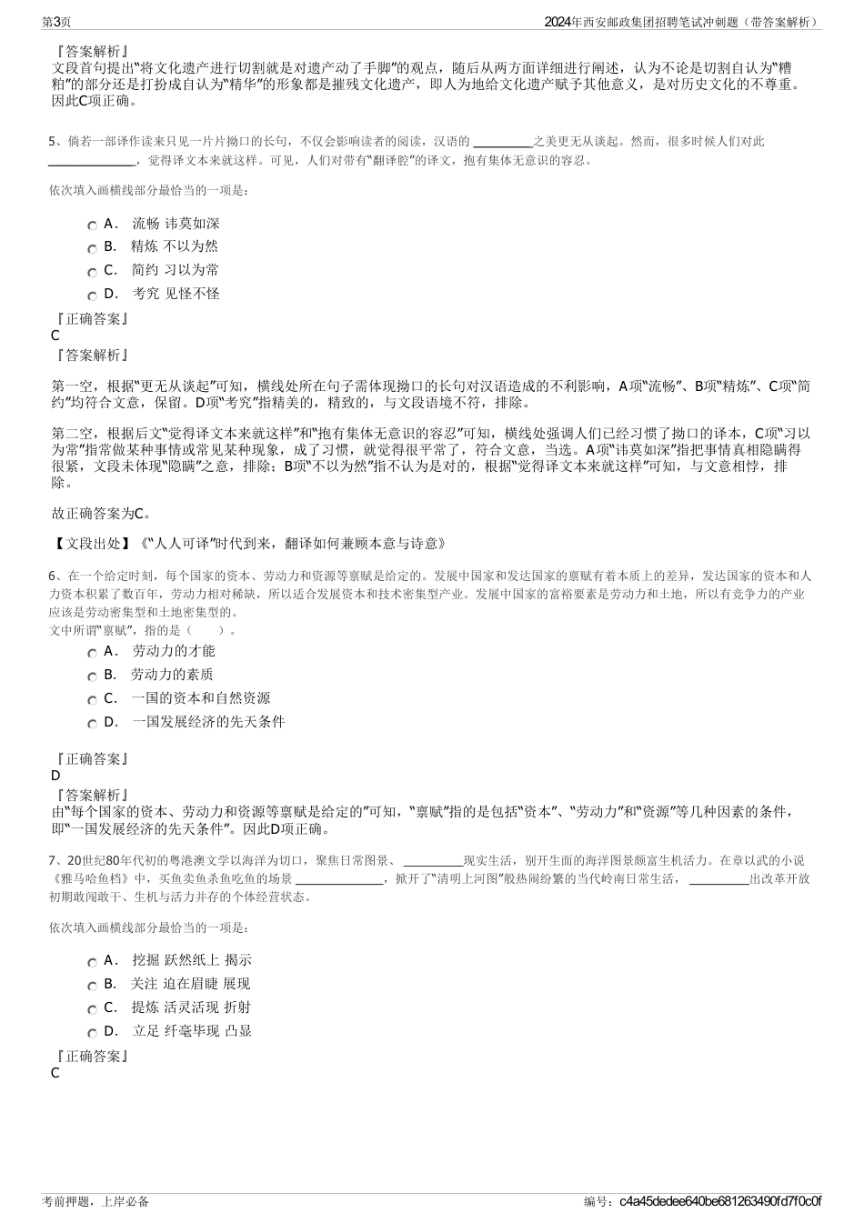 2024年西安邮政集团招聘笔试冲刺题(带答案解析)_第3页