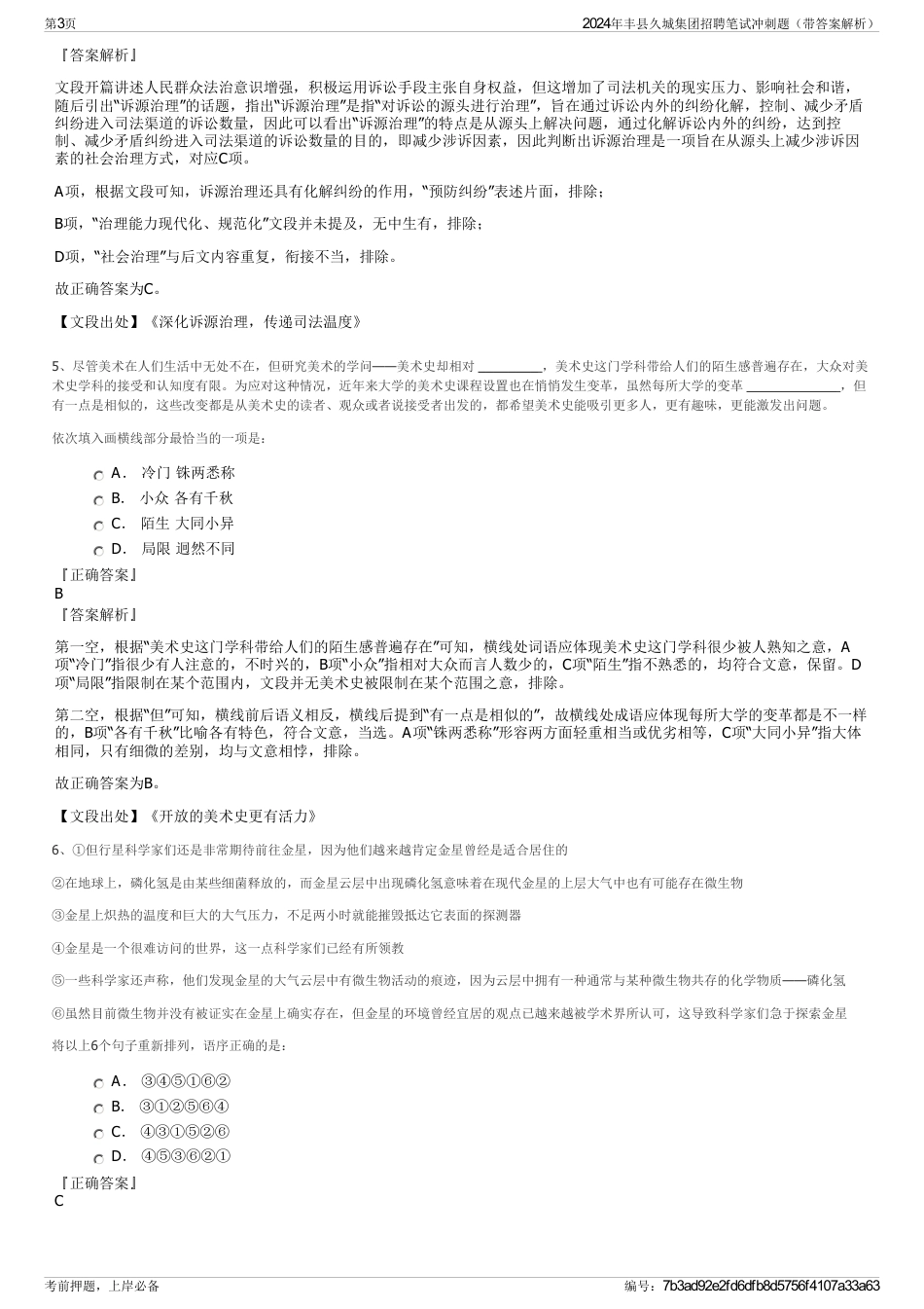 2024年丰县久城集团招聘笔试冲刺题（带答案解析）_第3页