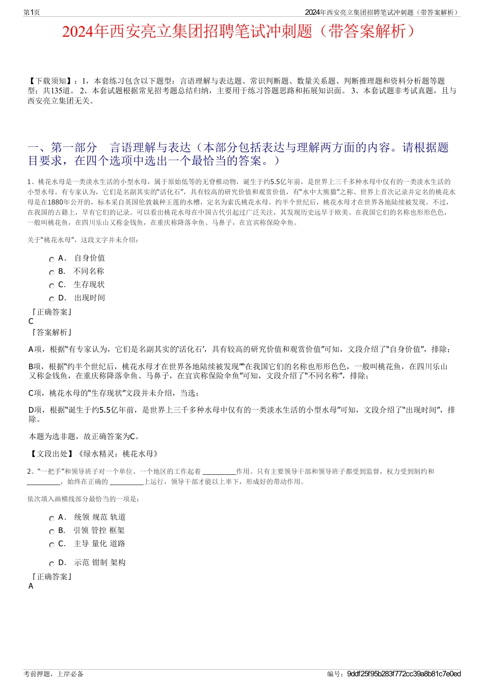 2024年西安亮立集团招聘笔试冲刺题（带答案解析）_第1页