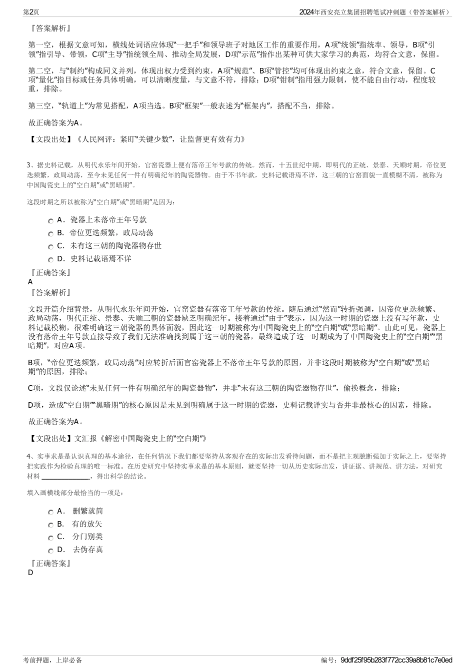 2024年西安亮立集团招聘笔试冲刺题（带答案解析）_第2页