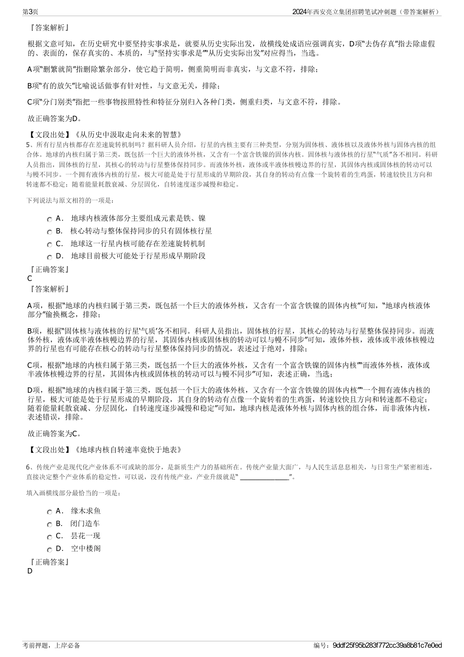 2024年西安亮立集团招聘笔试冲刺题（带答案解析）_第3页
