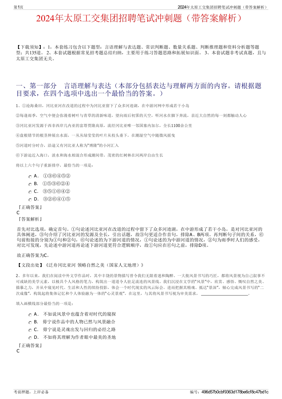 2024年太原工交集团招聘笔试冲刺题（带答案解析）_第1页