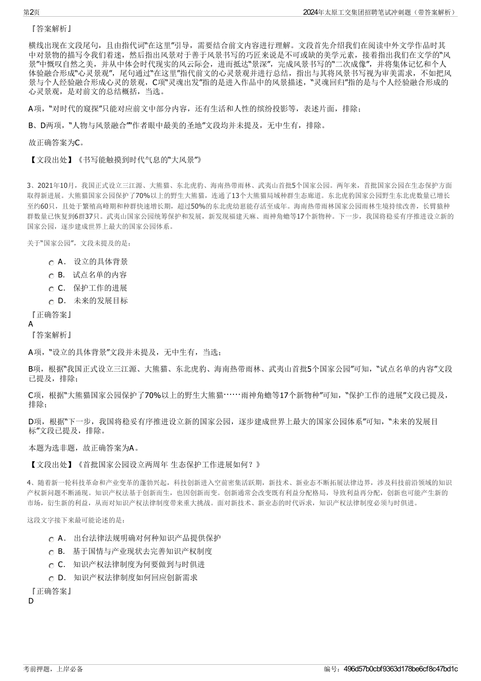 2024年太原工交集团招聘笔试冲刺题（带答案解析）_第2页