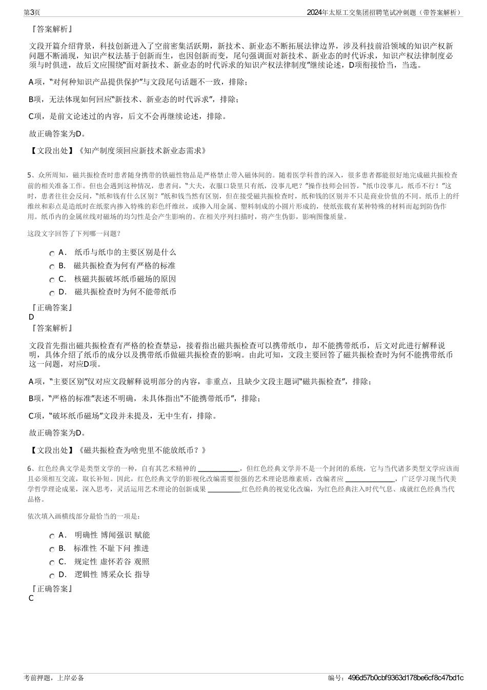 2024年太原工交集团招聘笔试冲刺题（带答案解析）_第3页