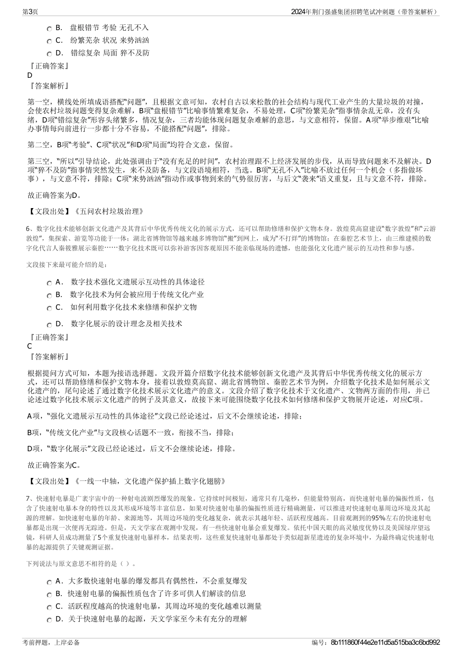 2024年荆门强盛集团招聘笔试冲刺题（带答案解析）_第3页