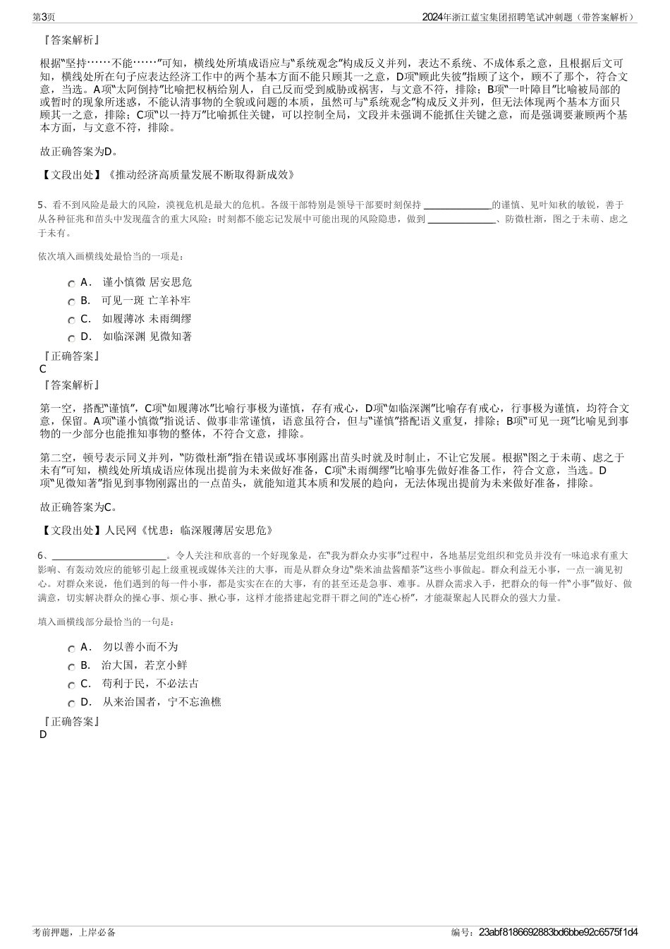 2024年浙江蓝宝集团招聘笔试冲刺题（带答案解析）_第3页