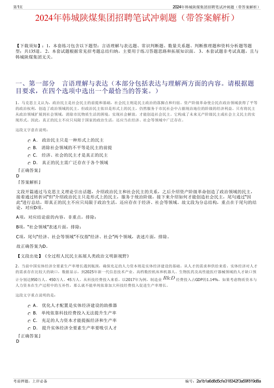 2024年韩城陕煤集团招聘笔试冲刺题（带答案解析）_第1页