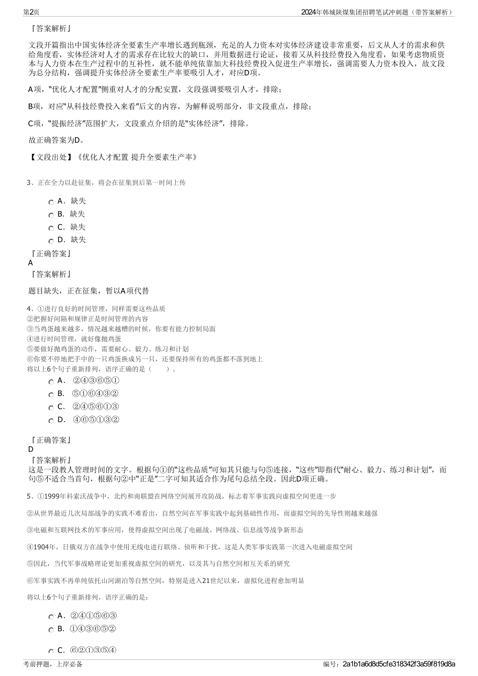 2024年韩城陕煤集团招聘笔试冲刺题（带答案解析）_第2页