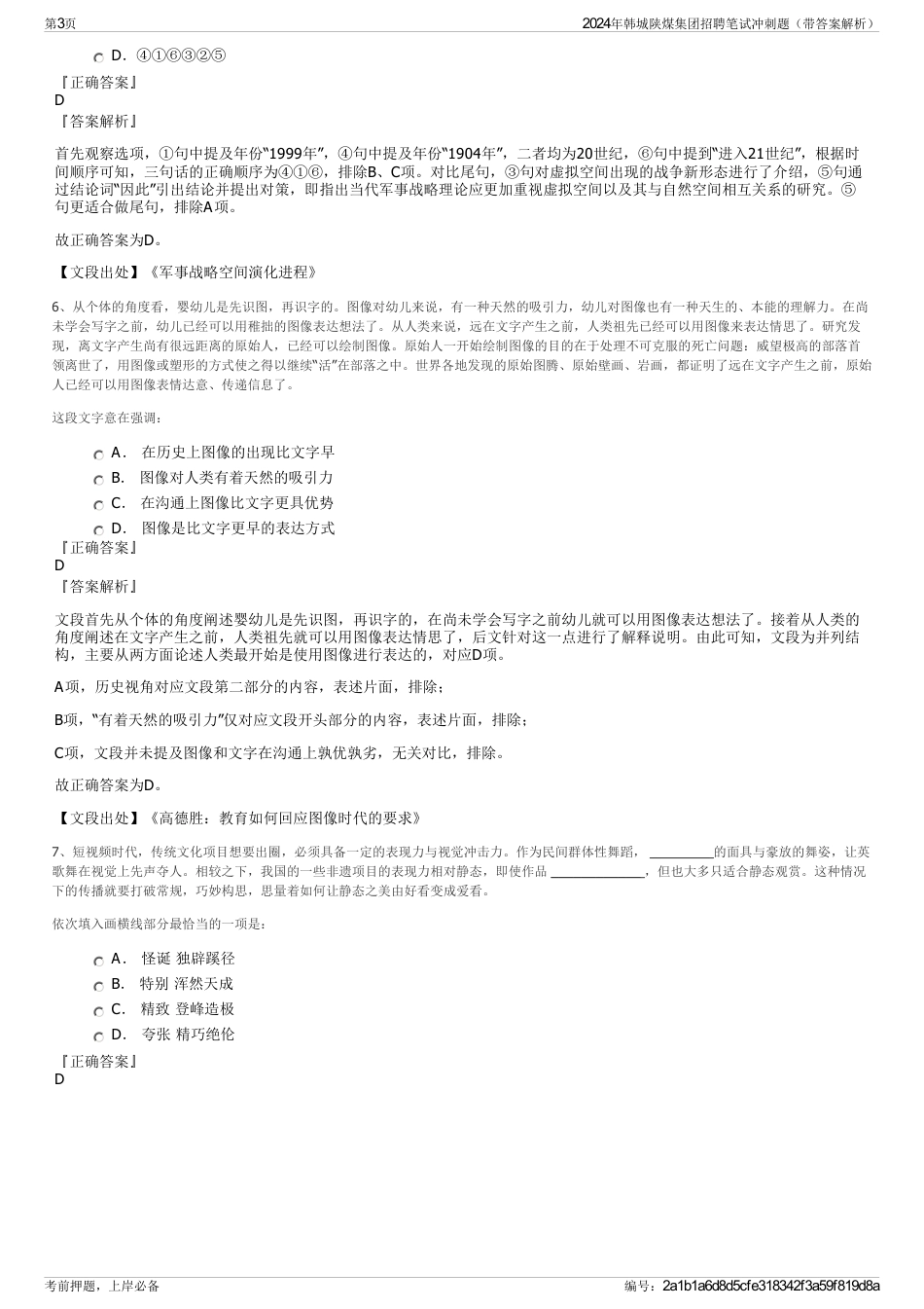 2024年韩城陕煤集团招聘笔试冲刺题（带答案解析）_第3页
