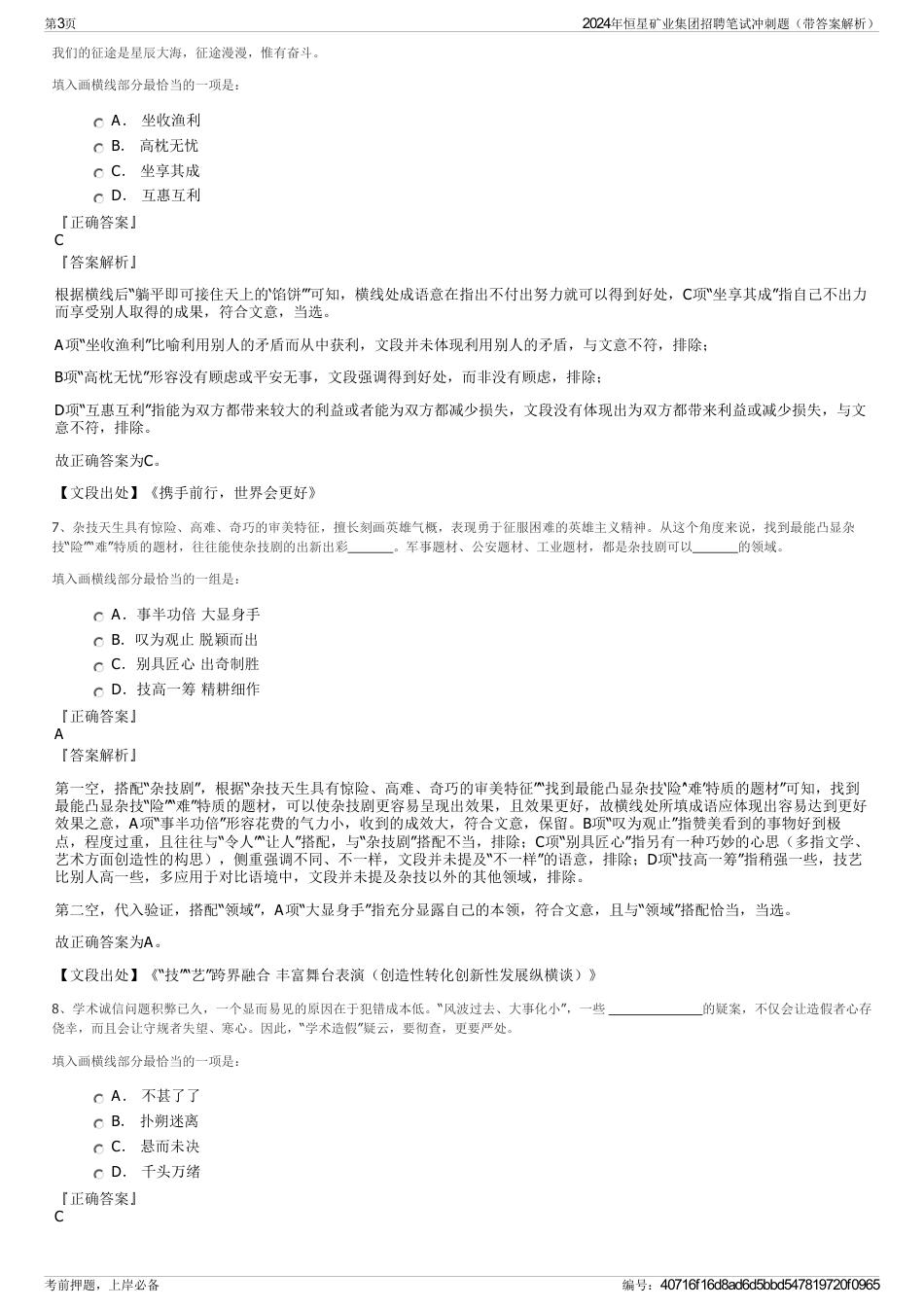 2024年恒星矿业集团招聘笔试冲刺题（带答案解析）_第3页