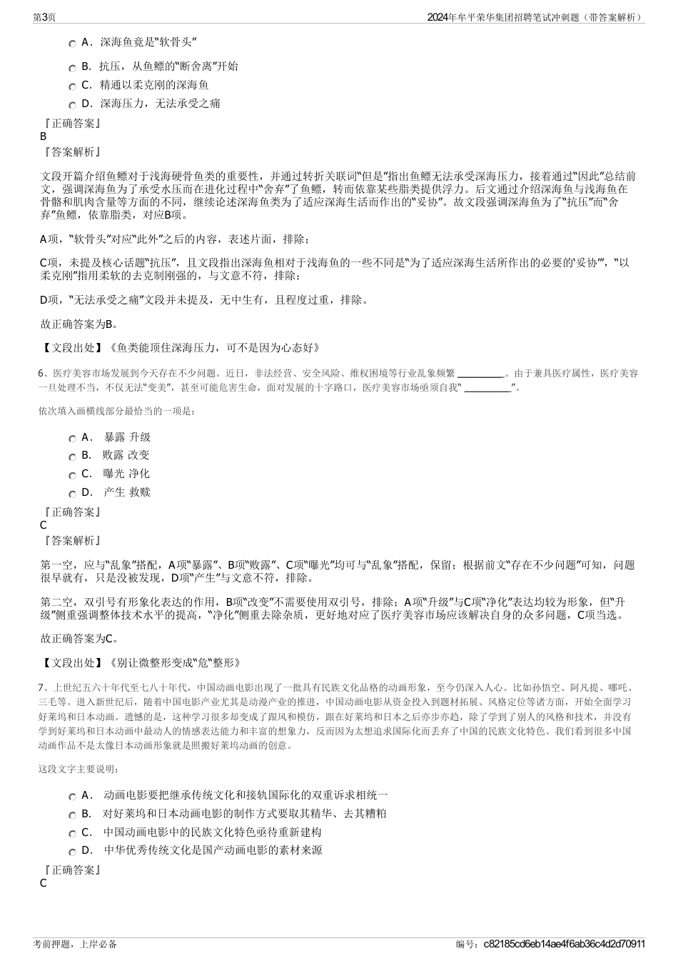 2024年牟平荣华集团招聘笔试冲刺题（带答案解析）_第3页