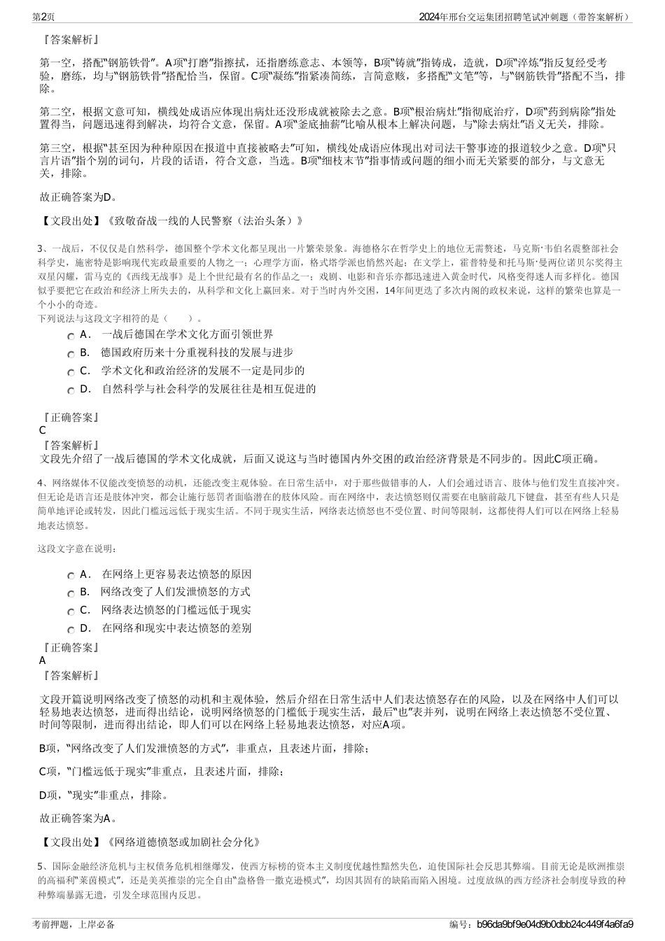 2024年邢台交运集团招聘笔试冲刺题（带答案解析）_第2页