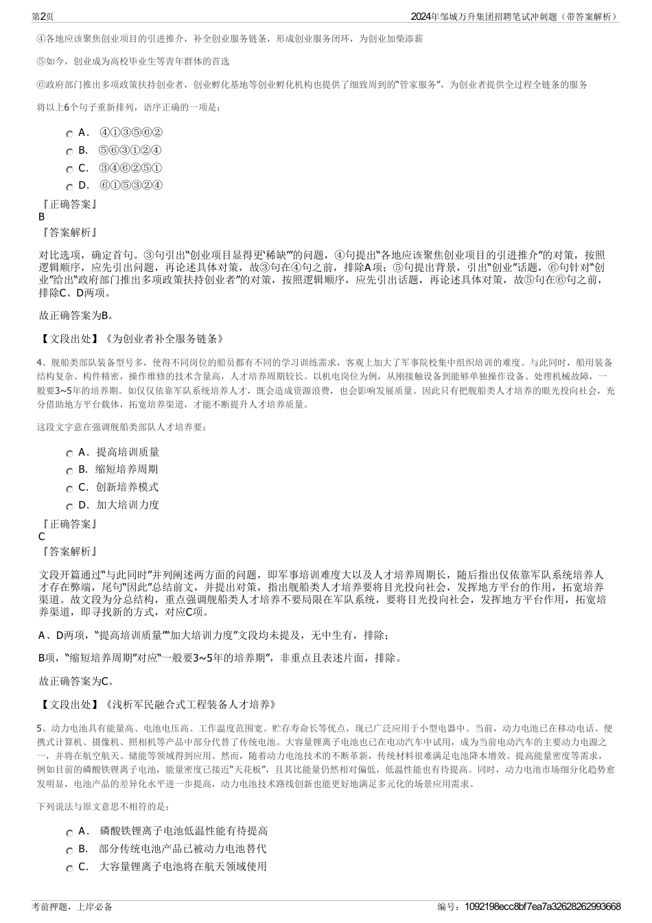 2024年邹城万升集团招聘笔试冲刺题（带答案解析）_第2页