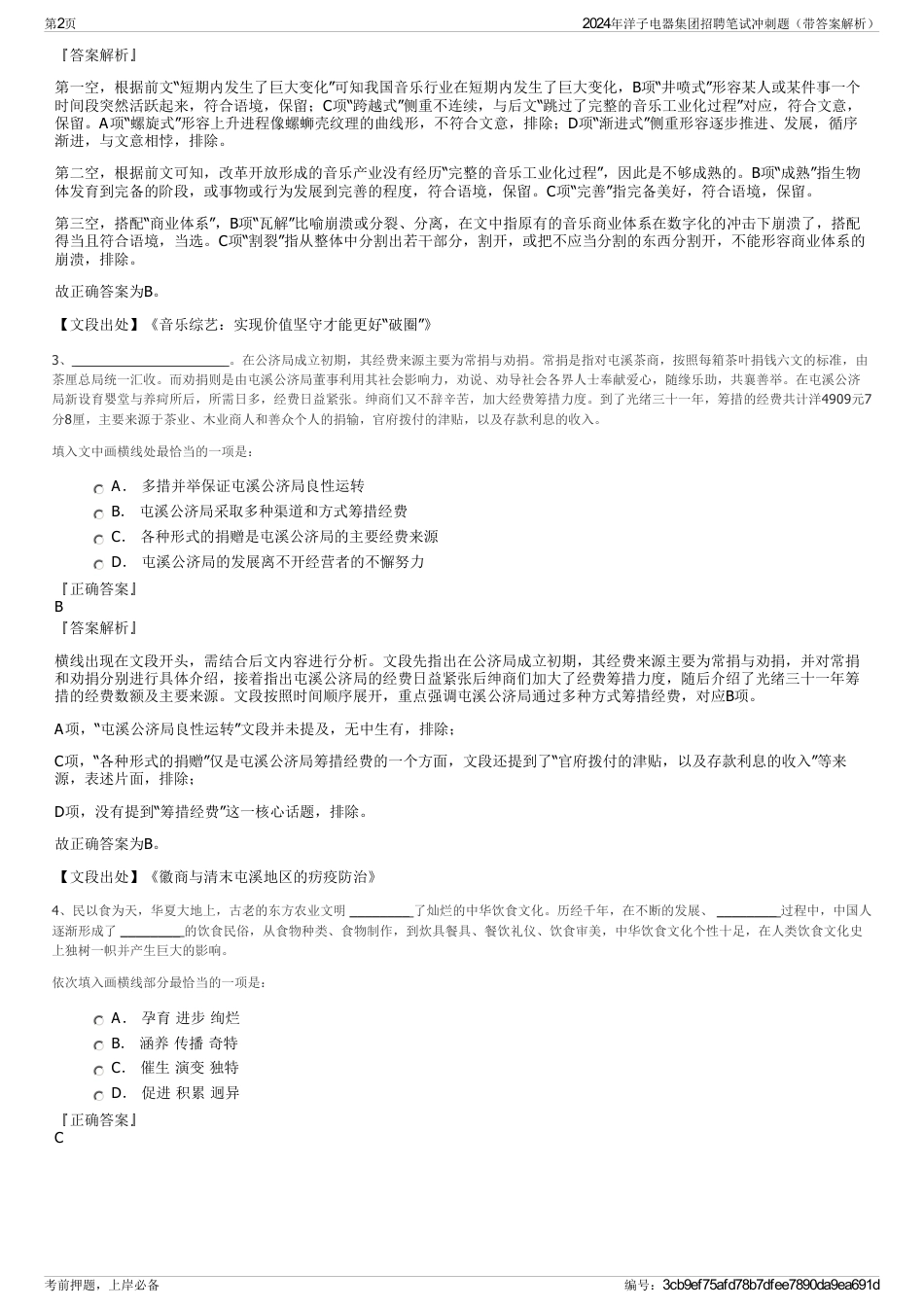 2024年洋子电器集团招聘笔试冲刺题（带答案解析）_第2页