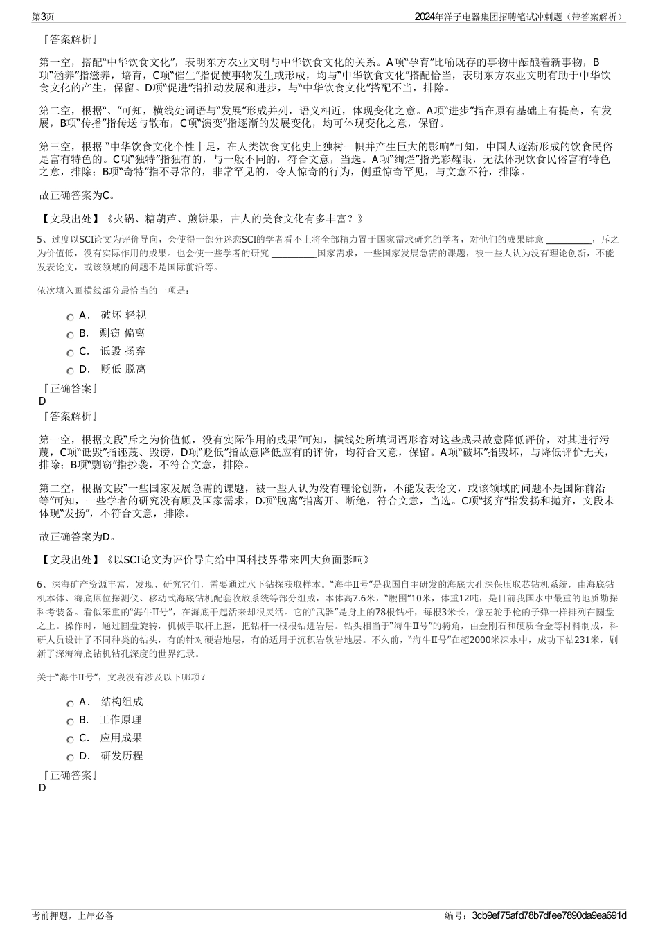 2024年洋子电器集团招聘笔试冲刺题（带答案解析）_第3页