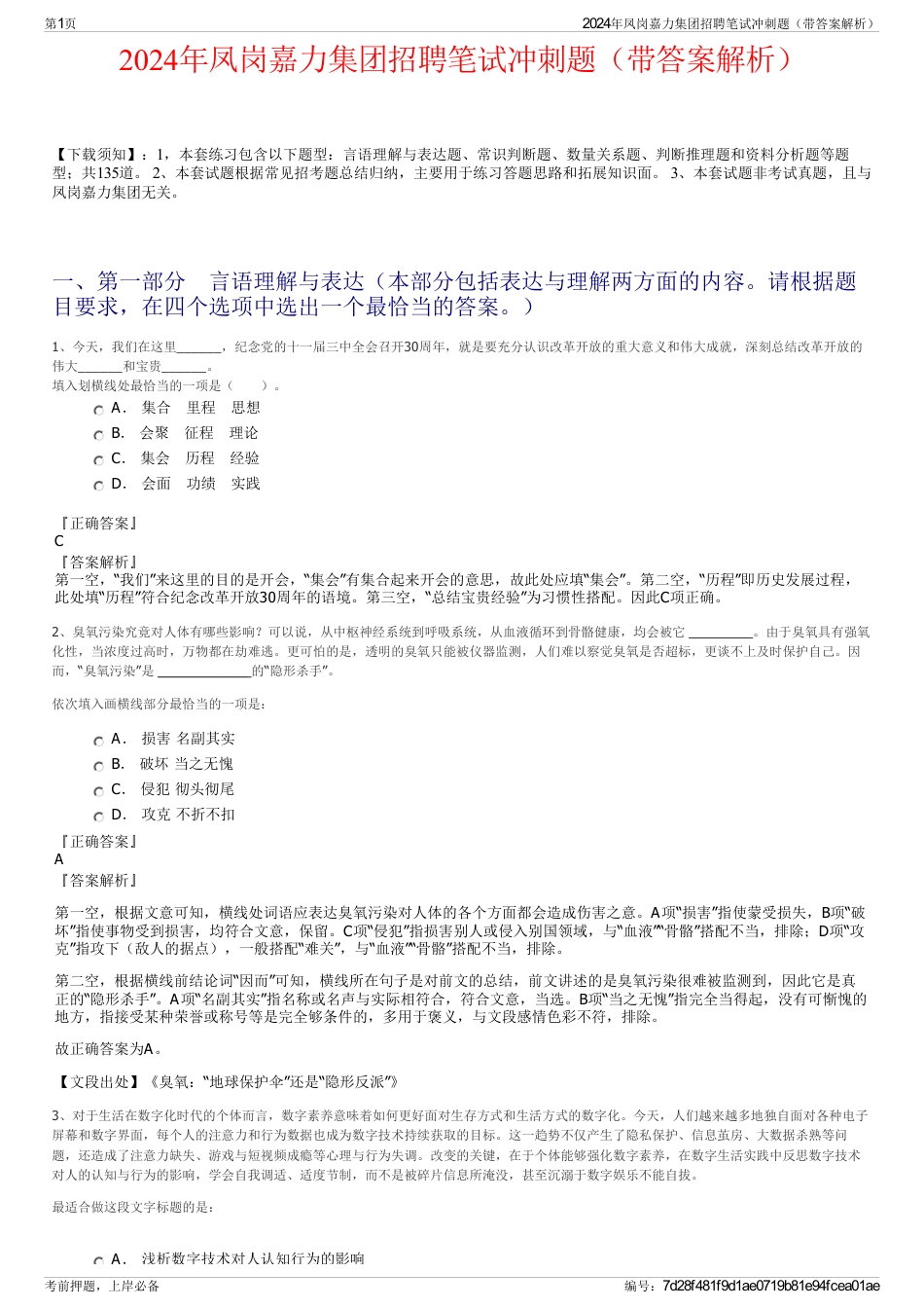 2024年凤岗嘉力集团招聘笔试冲刺题（带答案解析）_第1页