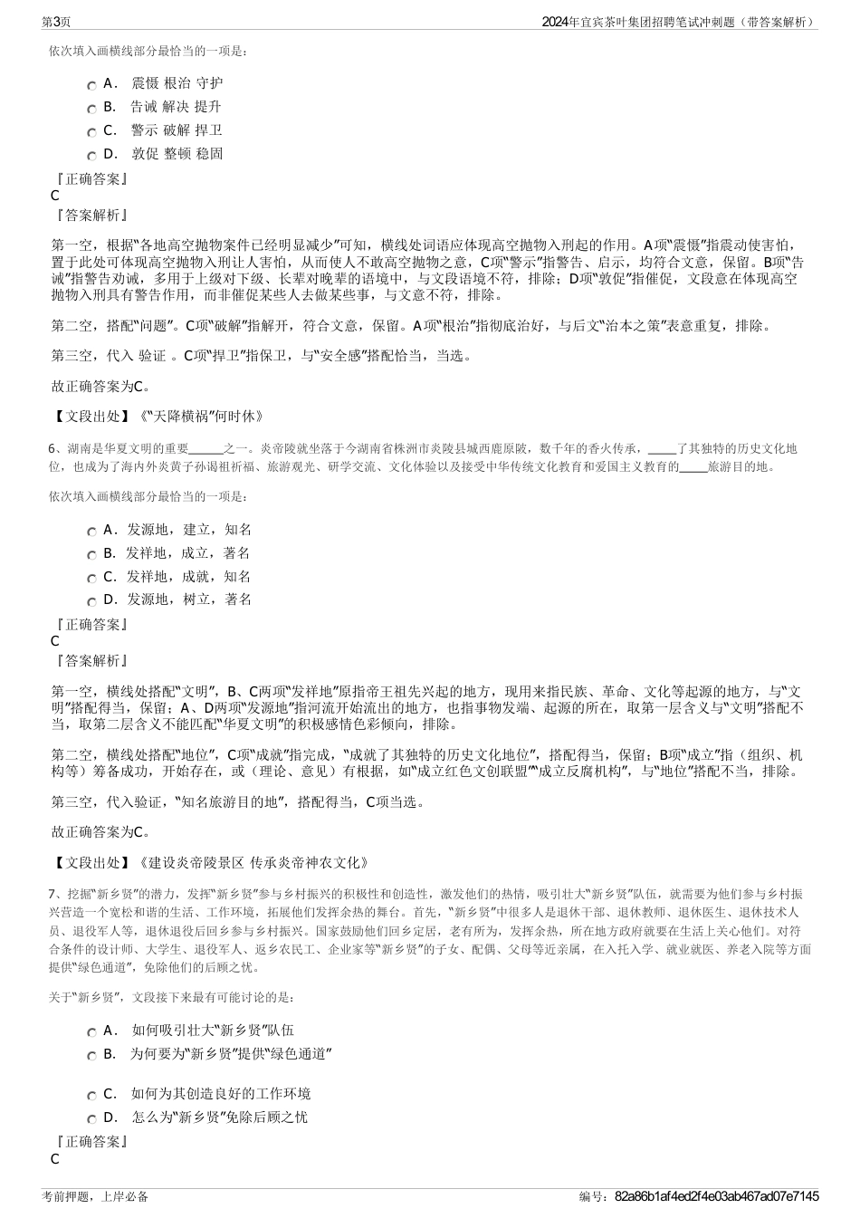 2024年宜宾茶叶集团招聘笔试冲刺题（带答案解析）_第3页