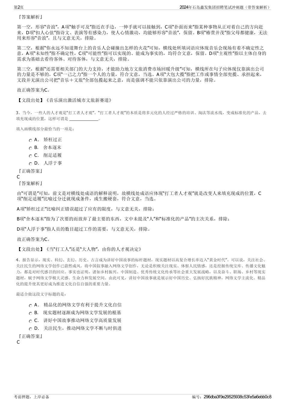2024年石岛鑫发集团招聘笔试冲刺题（带答案解析）_第2页