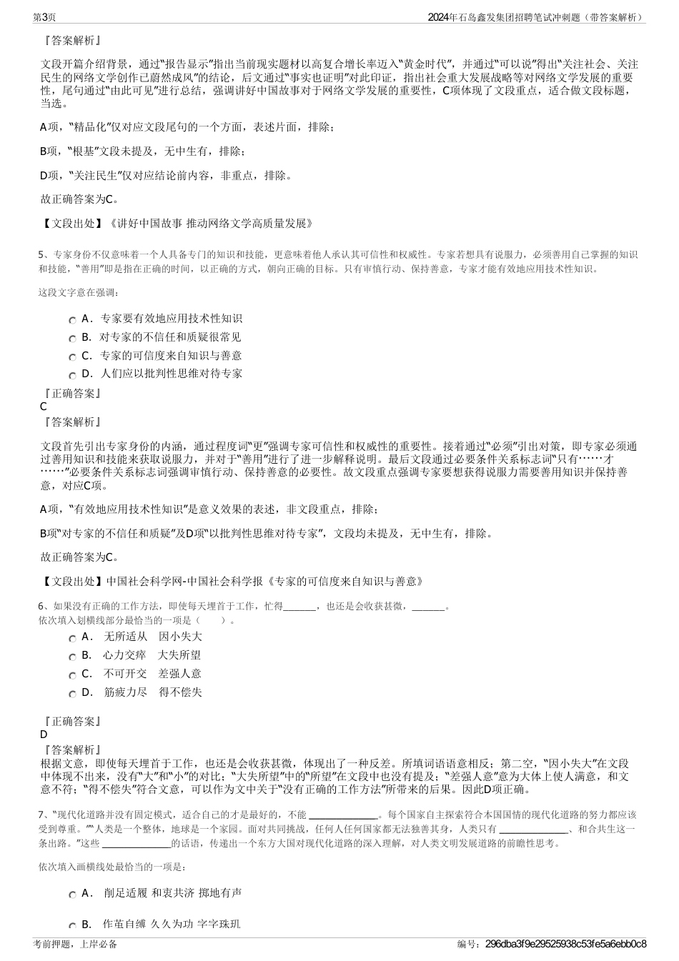 2024年石岛鑫发集团招聘笔试冲刺题（带答案解析）_第3页