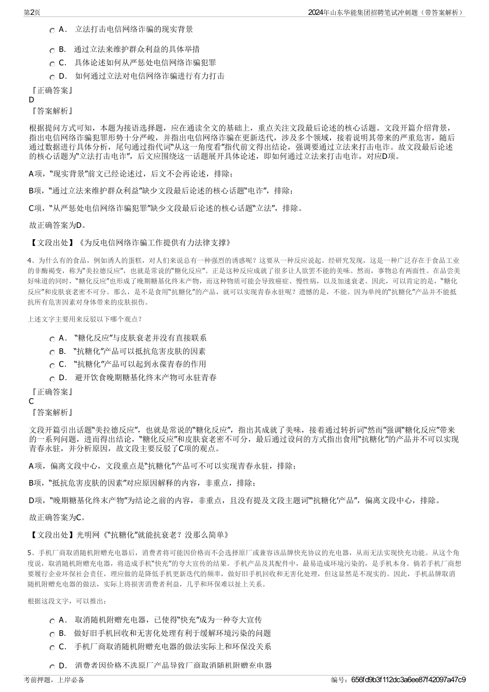 2024年山东华能集团招聘笔试冲刺题（带答案解析）_第2页