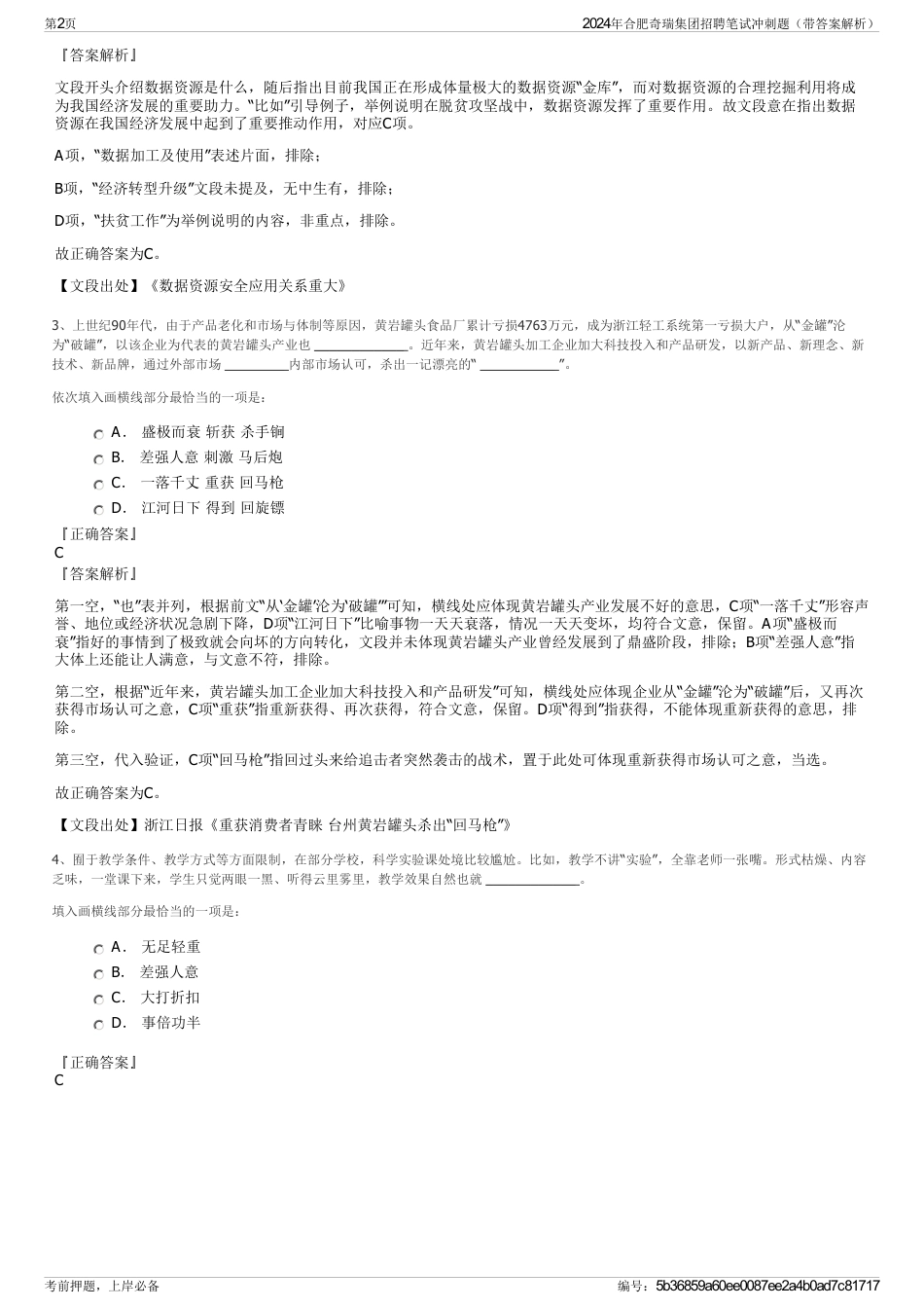 2024年合肥奇瑞集团招聘笔试冲刺题（带答案解析）_第2页