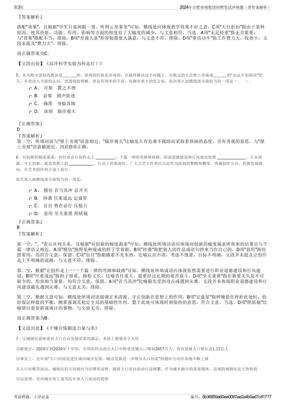 2024年合肥奇瑞集团招聘笔试冲刺题（带答案解析）_第3页