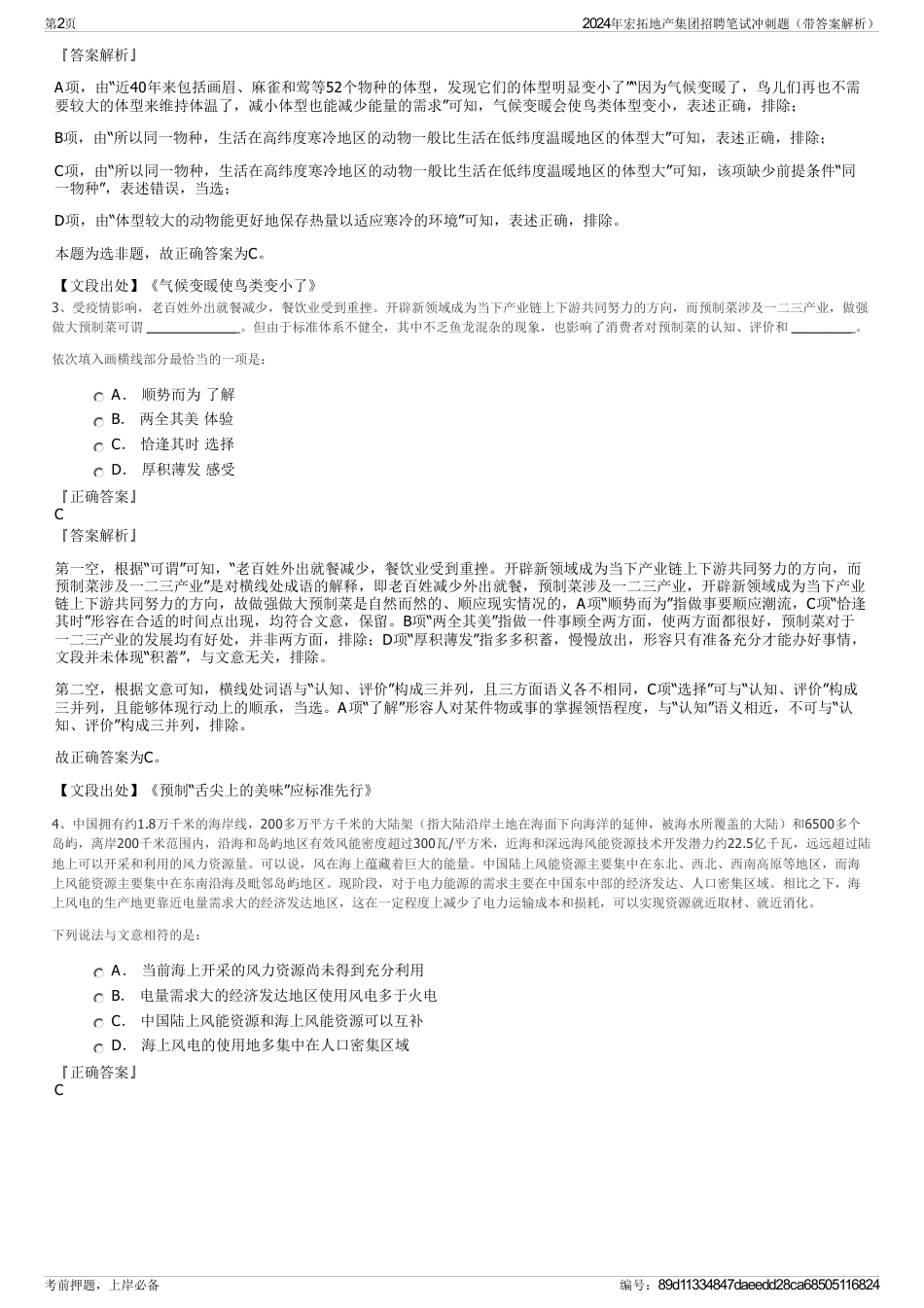 2024年宏拓地产集团招聘笔试冲刺题（带答案解析）_第2页