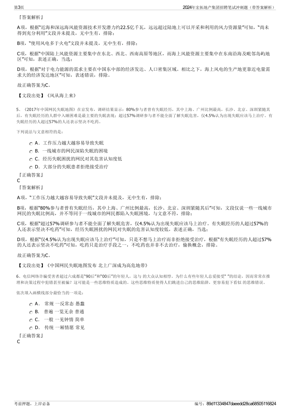 2024年宏拓地产集团招聘笔试冲刺题（带答案解析）_第3页