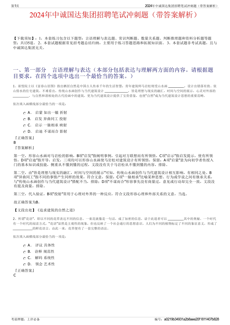 2024年中诚国达集团招聘笔试冲刺题（带答案解析）_第1页