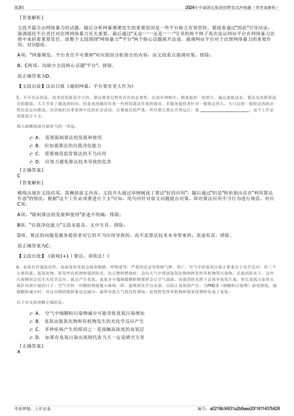 2024年中诚国达集团招聘笔试冲刺题（带答案解析）_第3页