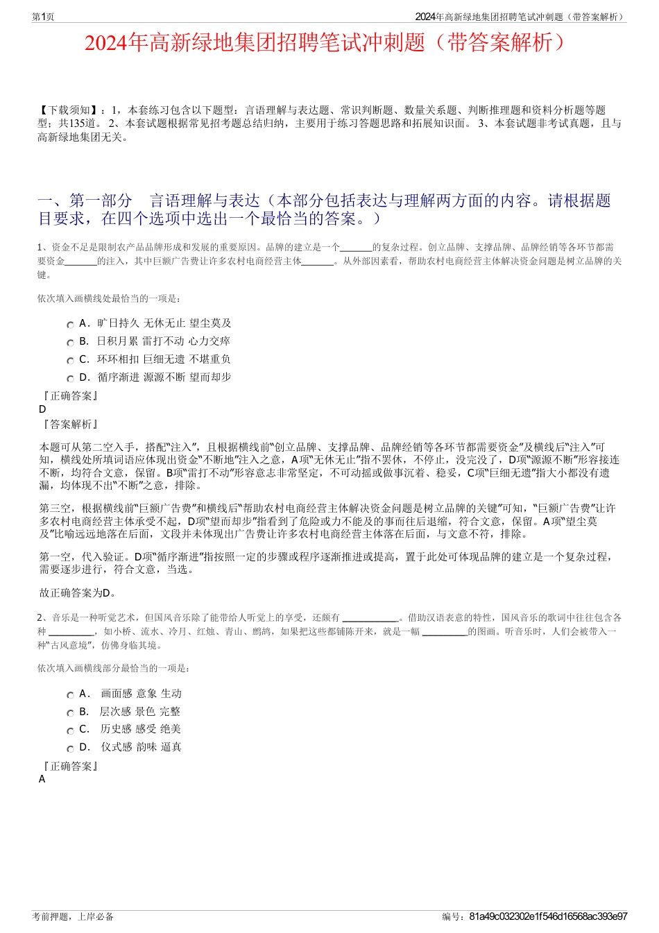 2024年高新绿地集团招聘笔试冲刺题（带答案解析）_第1页