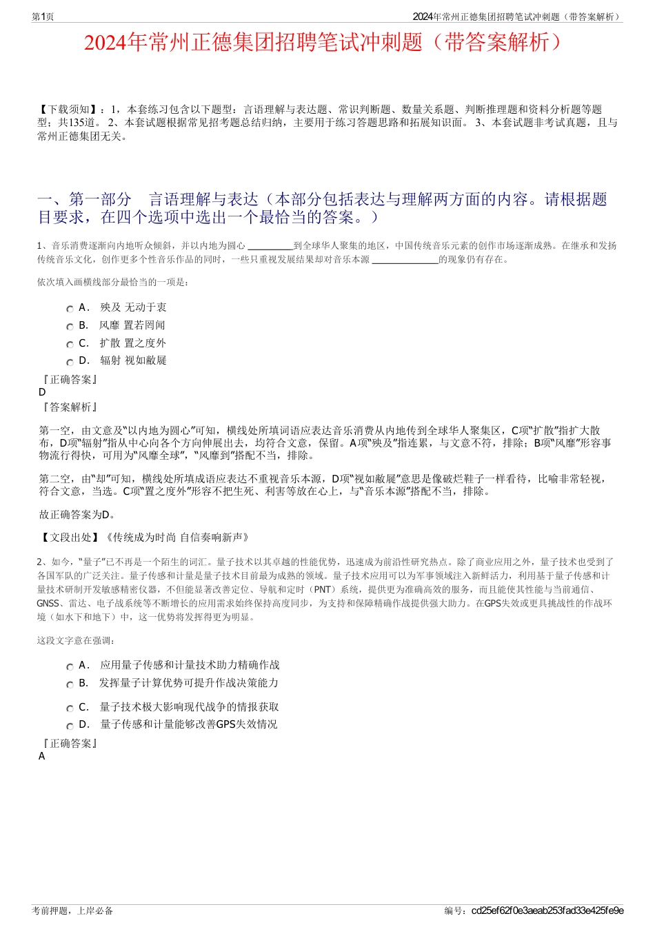 2024年常州正德集团招聘笔试冲刺题（带答案解析）_第1页
