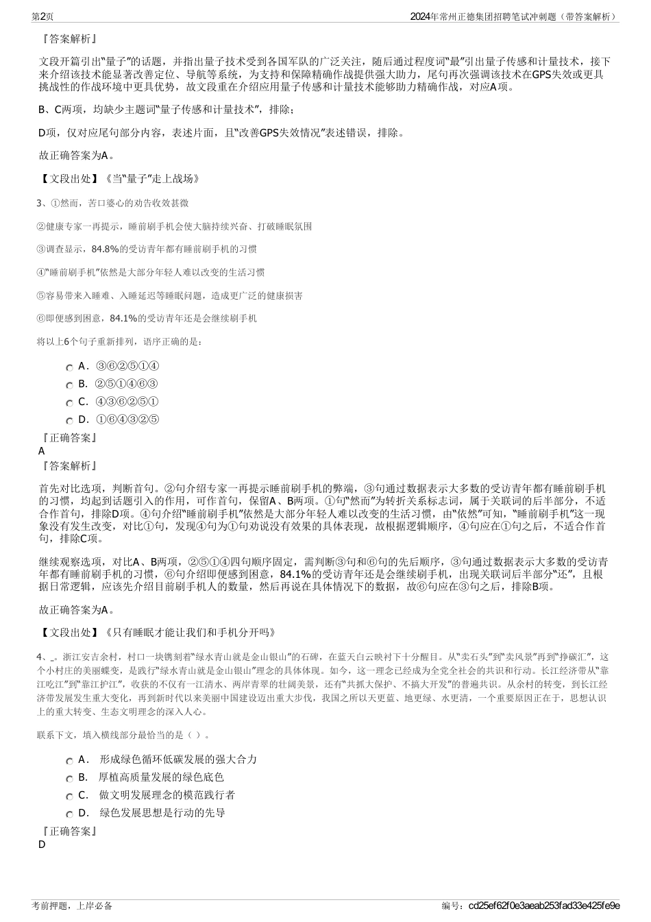 2024年常州正德集团招聘笔试冲刺题（带答案解析）_第2页