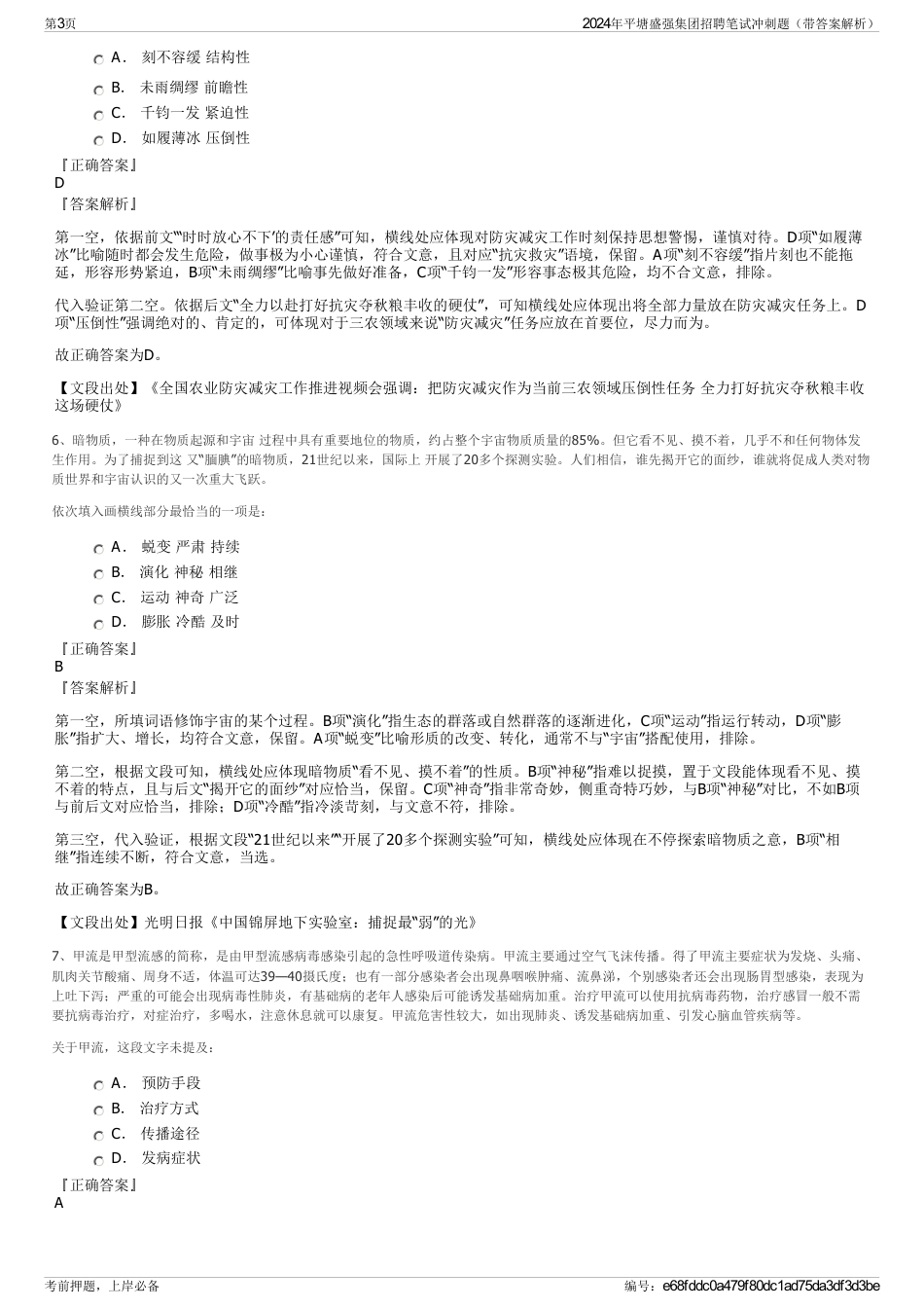 2024年平塘盛强集团招聘笔试冲刺题（带答案解析）_第3页